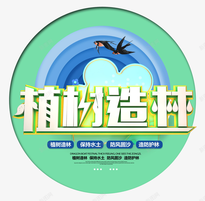 植树造林保持水土psd免抠素材_88icon https://88icon.com 312 保持水土 植树 造林