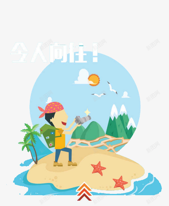 APP旅行元素png免抠素材_88icon https://88icon.com APP元素 小男孩 山峰 徒步 手绘 旅行