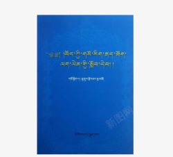 蓝色藏文书素材