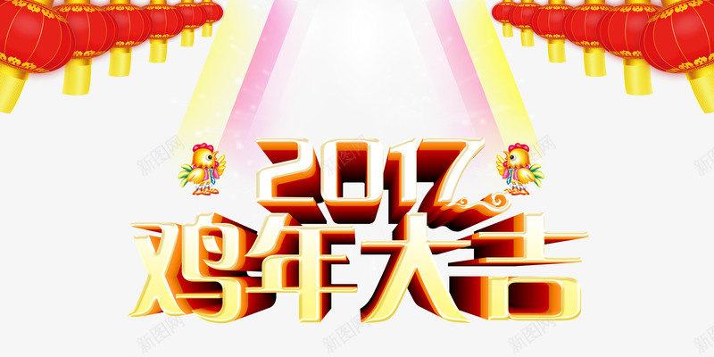 2017鸡年大吉节日png免抠素材_88icon https://88icon.com 2017年鸡年 淘宝新年装饰图 淘宝海报设计元素 金鸡贺卡元素 鸡年元素