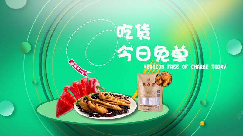 食品bannerpsd免抠素材_88icon https://88icon.com 美食 零食 食品 鸡爪