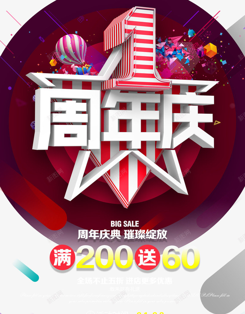 周年庆海报字体psd_88icon https://88icon.com 促销 周年庆 活动 海报
