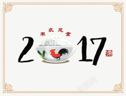 2017中国风海报素材