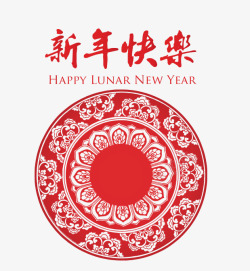 中国传统剪纸新年快乐高清图片