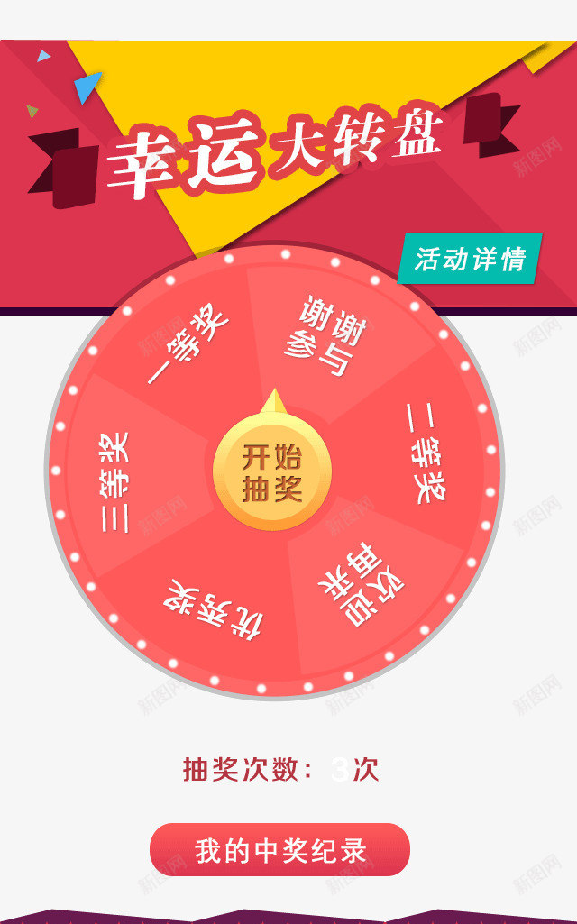 幸运大传盘png免抠素材_88icon https://88icon.com APP活动 H5页面 抽奖