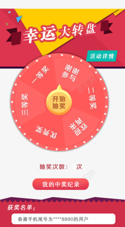幸运盘幸运大传盘高清图片