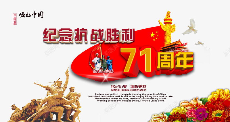 抗战胜利71周年png免抠素材_88icon https://88icon.com 冲锋雕塑 华表 国旗 建军节 抗战胜利 烈士 红旗 纪念抗战胜利71周年 缅怀先烈 艺术字 铭记历史 雕塑