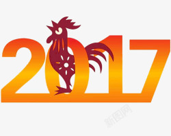 金鸡献瑞2017年鸡年艺术字高清图片