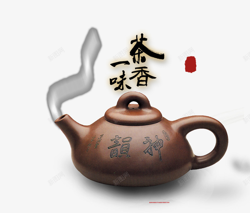 紫砂茶壶png免抠素材_88icon https://88icon.com 中国传统 中式茶具 产品实物 传统茶具 刻字 古典 古典茶壶 瓷壶 神韵 紫砂 茶具 茶壶 茶盖 茶身 茶道 茶香