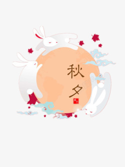 花好月圆图片中秋节玉兔装饰元素高清图片