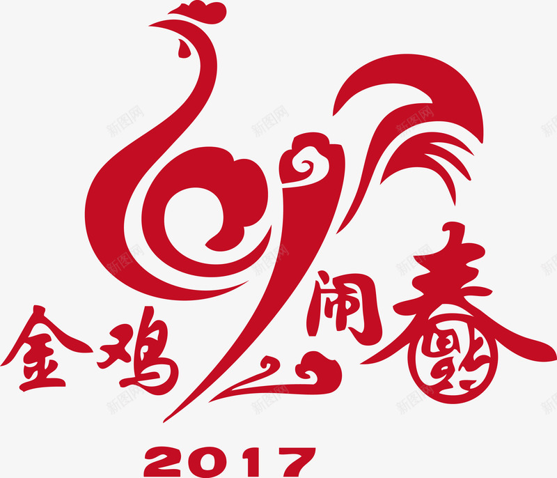 2017年金鸡闹春png免抠素材_88icon https://88icon.com 2017年 2017年金鸡闹春 大公鸡 矢量公鸡 金鸡送福 金鸡闹春