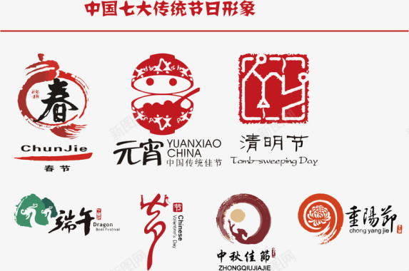 新年快乐艺术字中国七大传统节日形象图标图标