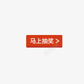 马上抽奖立体文本框png免抠素材_88icon https://88icon.com 抽奖 文本框 立体