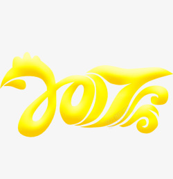 金色字体2017鸡年素材