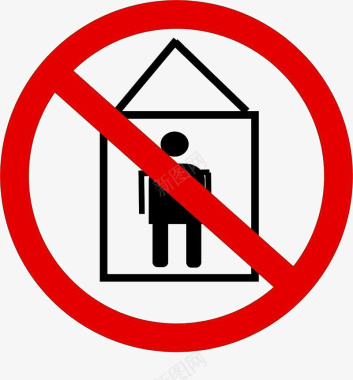 禁止乘坐货梯安全标志图标图标