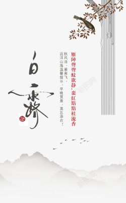 小花艺术字白露高清图片