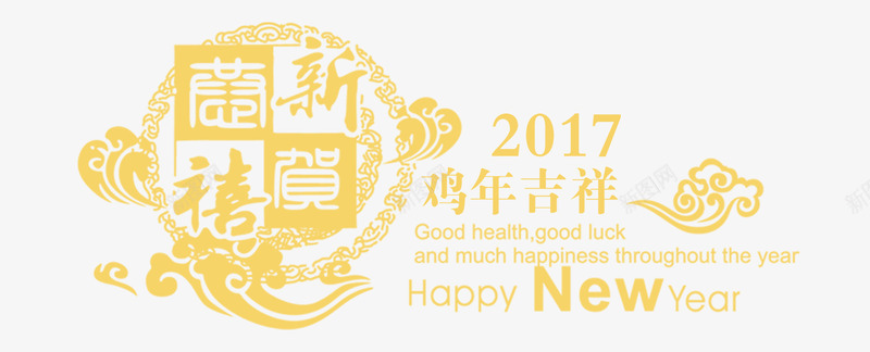 鸡年吉祥艺术字鸡年吉祥黄色图标图标