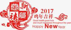 鸡年排字素材