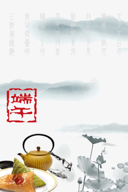 中国风水墨中秋节中国风水墨端午宣传画高清图片