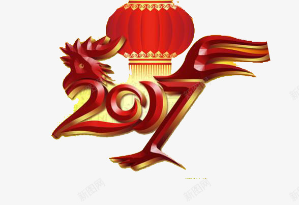 2017鸡年海报艺术字png免抠素材_88icon https://88icon.com 2017 海报素材 艺术字 鸡年