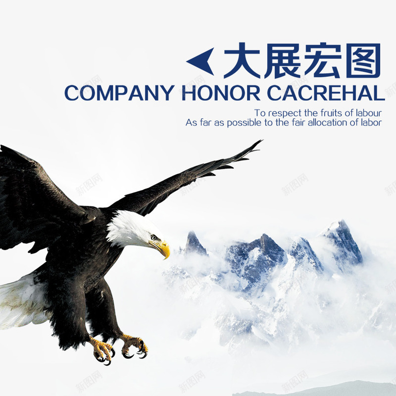 大展宏图png免抠素材_88icon https://88icon.com 励志 大展 山峰 老鹰