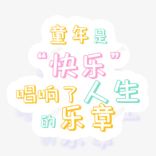 六一儿童节儿童zipng免抠素材_88icon https://88icon.com 元素 六一儿童节 插画 素材