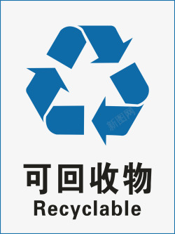 垃圾分类玻璃可回收可回收垃圾标示图标高清图片