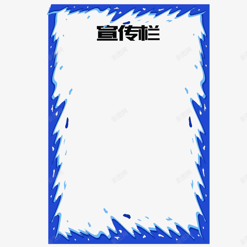 蓝色矩形边框公司宣传栏png免抠素材_88icon https://88icon.com 公司宣传栏 创意边框 实例 广告 简约 花纹 蓝色 边框 通知