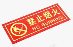 红色禁止烟火警示牌素材