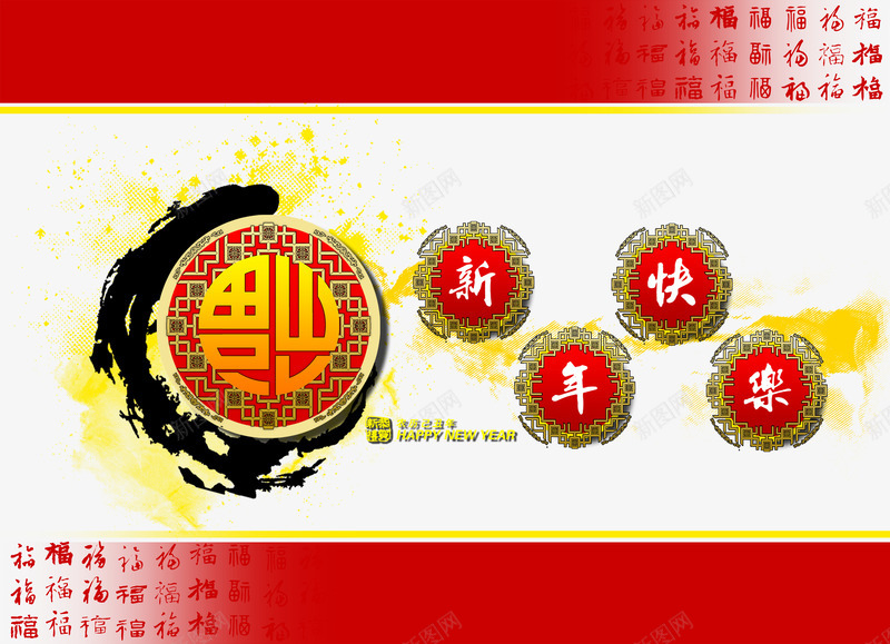 新年快乐海报福字装饰图案png免抠素材_88icon https://88icon.com 中国风 新年快乐 福字 鸡年 鸡年素材