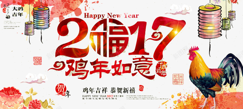 2017鸡年如意png免抠素材_88icon https://88icon.com 2017年 吉祥如意 金鸡报喜 鸡年元素