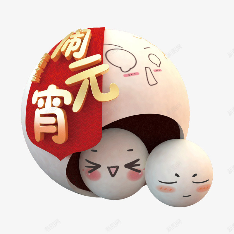 C4D汤圆闹元宵png免抠素材_88icon https://88icon.com C4D 汤圆 元宵 元宵节 闹元宵 可爱 汤圆 正月十五 艺术字 