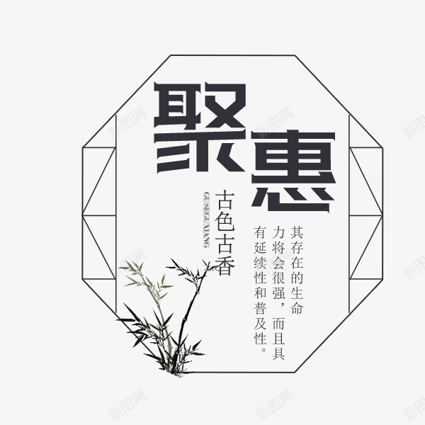 中国风家装节标签png免抠素材_88icon https://88icon.com 中国风 促销 古色古香 天猫家装节 文案排版 活动
