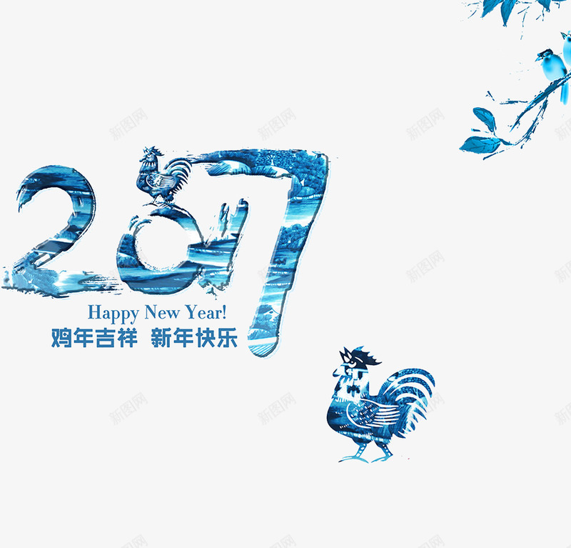 蓝色2017年新年元素png免抠素材_88icon https://88icon.com 2017年 大公鸡 新年 新年快乐 蓝色 鸡年