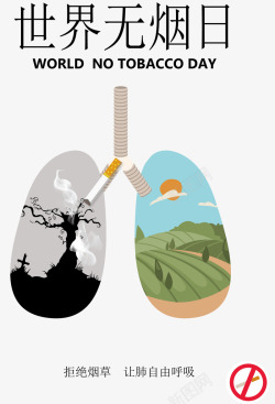 世界无烟日矢量图素材