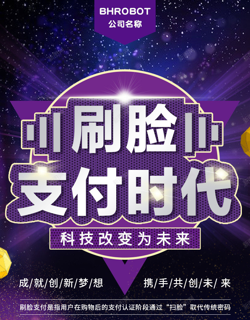 智能刷脸支付紫色科技海报背景psd_88icon https://88icon.com 刷脸支付海报 智能刷脸支付 紫色科技海报 背景图片