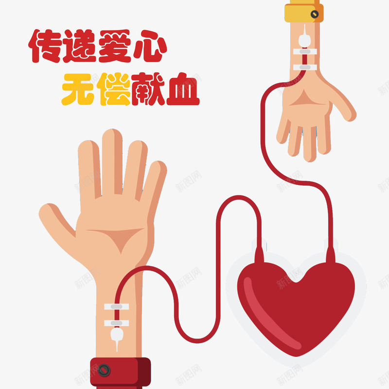 输血插画png免抠素材_88icon https://88icon.com 世界献血日 公益 插画 爱心 输血