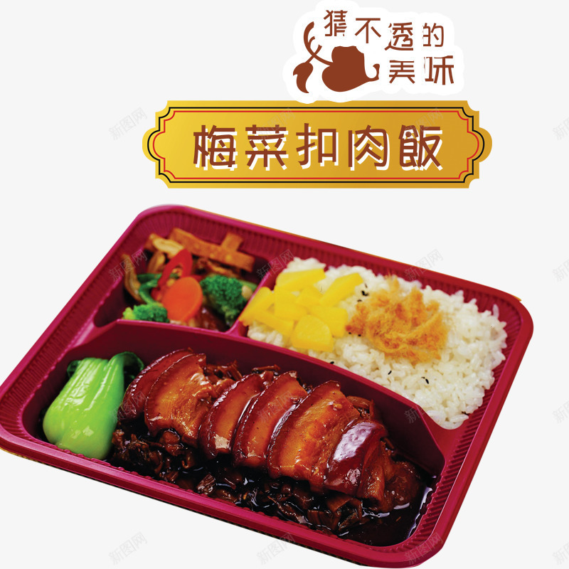 梅菜扣肉饭psd免抠素材_88icon https://88icon.com 扣肉饭 梅菜扣肉 美食 食物 餐饮 餐饮美食