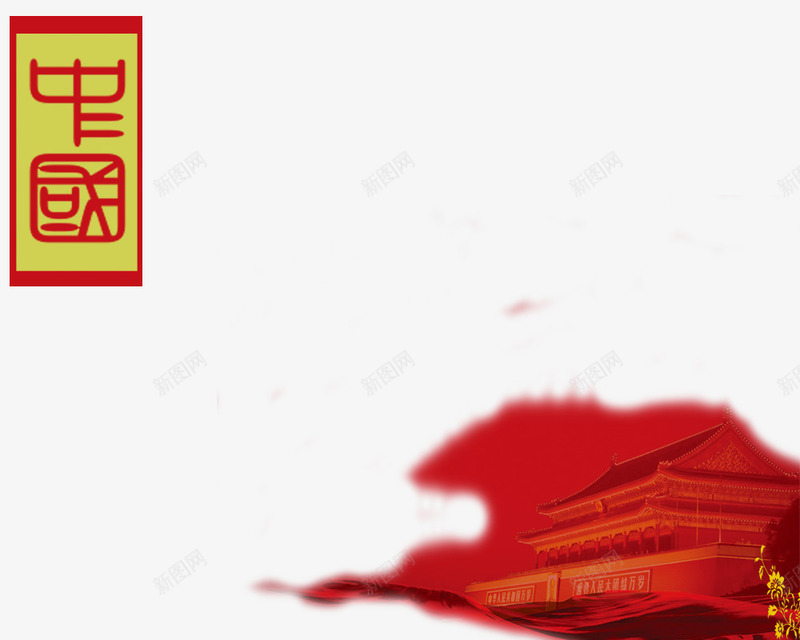 北京天安门红色之旅png免抠素材_88icon https://88icon.com 创意设计 北京天安门 旅行 爱国 简约 红色之旅