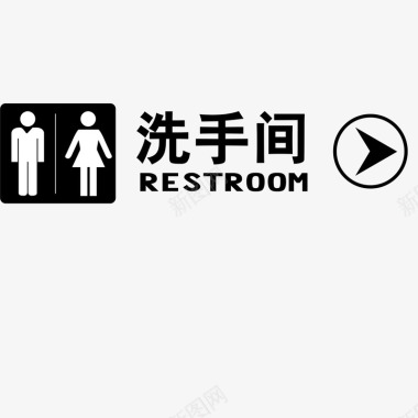 指示牌png洗手间指示牌图标图标