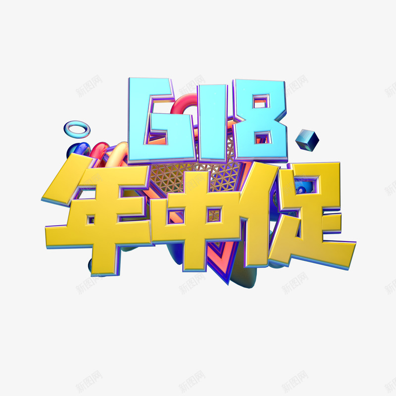 618年中大促C4D建模艺术字png免抠素材_88icon https://88icon.com 618 C4D建模 年中大促 漂浮元素 艺术字