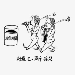 随心所欲素材