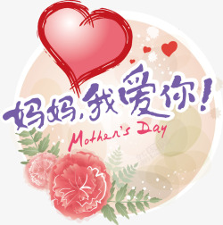 感恩母亲节玫瑰色字体母亲节快乐高清图片