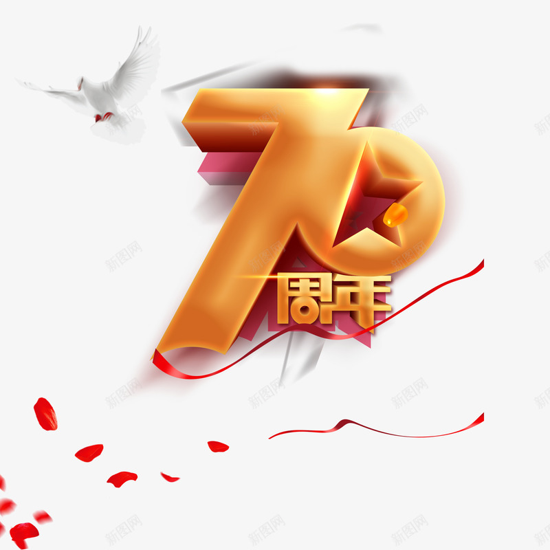 70周年彩带鸽子花瓣psd免抠素材_88icon https://88icon.com 70周年 彩带 彩带飘飘 花瓣 鸽子