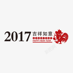 2017鸡年标题素材