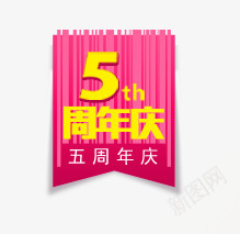 天猫淘宝周年庆促销标签psd免抠素材_88icon https://88icon.com 促销 周年庆 天猫 标签 淘宝