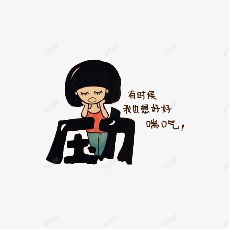 双手抱头表示压力大的女孩psd免抠素材_88icon https://88icon.com 卡通女孩 卡通手绘 压力 双手抱头 想休息喘气的女孩