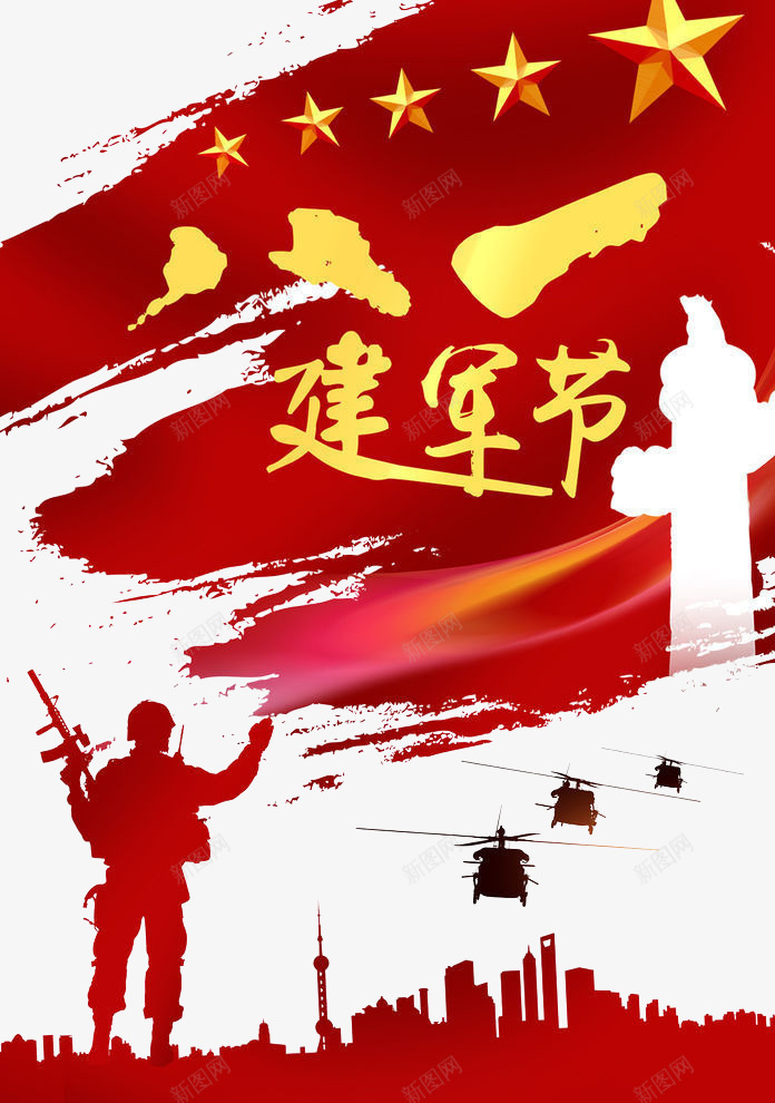 建军节png免抠素材_88icon https://88icon.com 中国红 五角星 八一 军人 剪影 城市 直升机 飞机