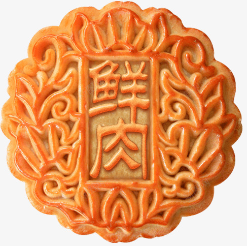 鲜肉月饼png免抠素材_88icon https://88icon.com 中秋 中秋快乐 中秋月饼 中秋节 月饼素材 美食 食物 鲜肉月饼