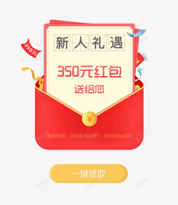 新人礼遇350元红包弹窗界面png免抠素材_88icon https://88icon.com 会员礼包 弹窗界面 手机端app弹窗 新人礼遇350元红包 新人驾到 福利弹窗 网页弹窗